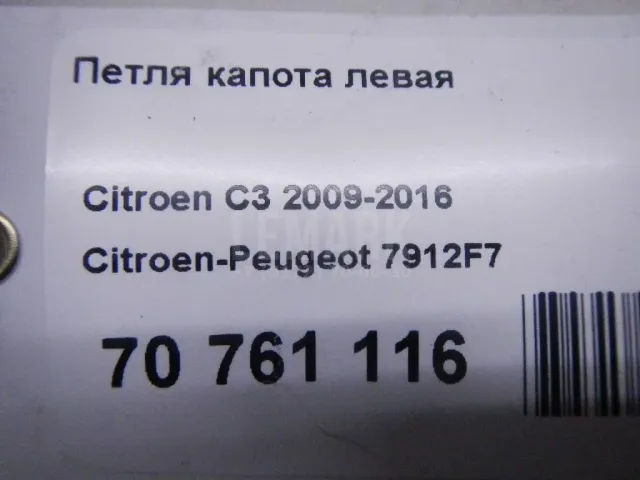 Петля капота левая для  Cadillac BLS 2006-2010