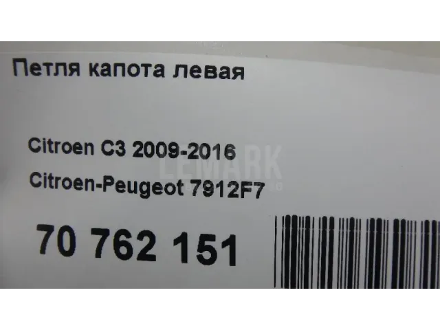 Петля капота левая для  Audi A7 (4G8) 2011-2018