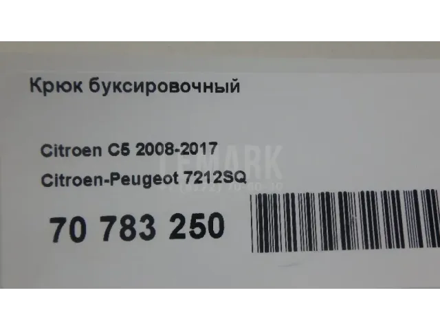 Крюк буксировочный для  Chery Tiggo 4 (T17) 2017