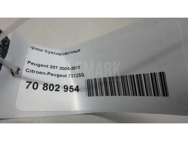 Крюк буксировочный для  Fiat Linea 2007-2018