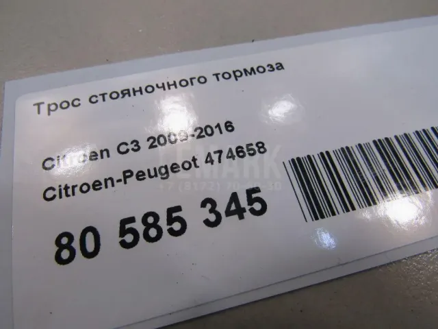 Трос стояночного тормоза для  Ford Mondeo V 2015-2022