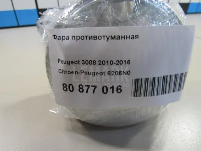 Фара противотуманная