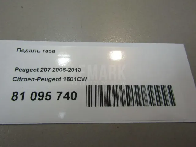 Педаль газа