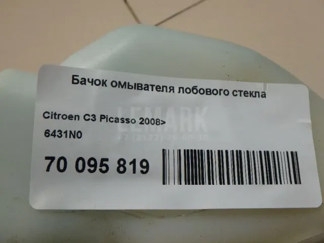Бачок омывателя лобового стекла