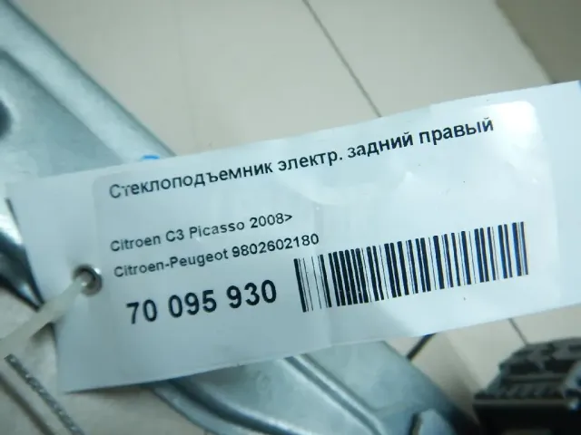 Стеклоподъемник электр. задний правый для  Citroen C3 2002-2009