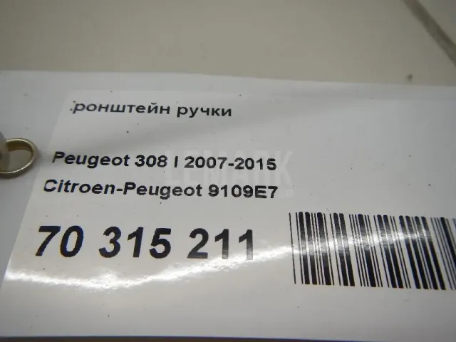 Кронштейн ручки
