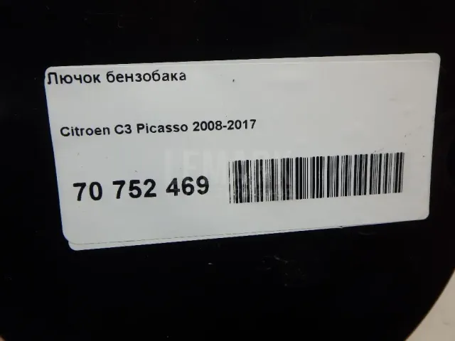 Лючок бензобака