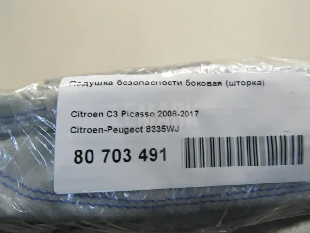 Подушка безопасности боковая (шторка) для  Citroen Xsara Picasso 1999-2010