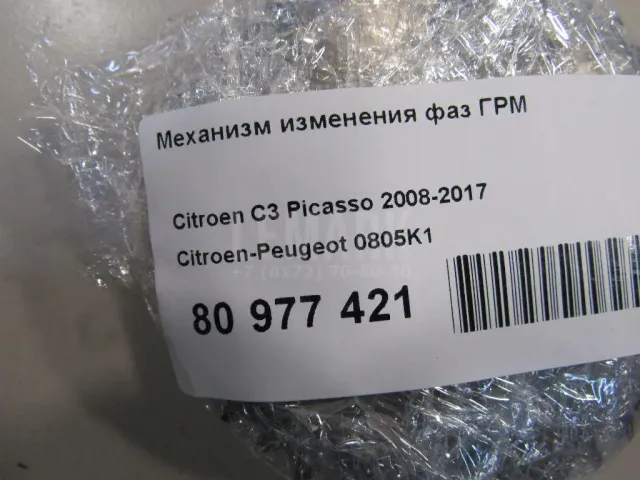 Механизм изменения фаз ГРМ для  Citroen C3 Picasso 2008-2017
