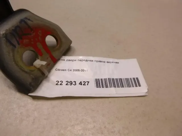 Петля двери передней правой верхняя для  Ford Kuga 2008-2012
