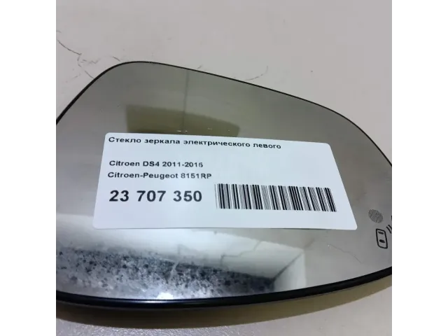 Стекло зеркала электрического левого для  Citroen C5 2004-2008