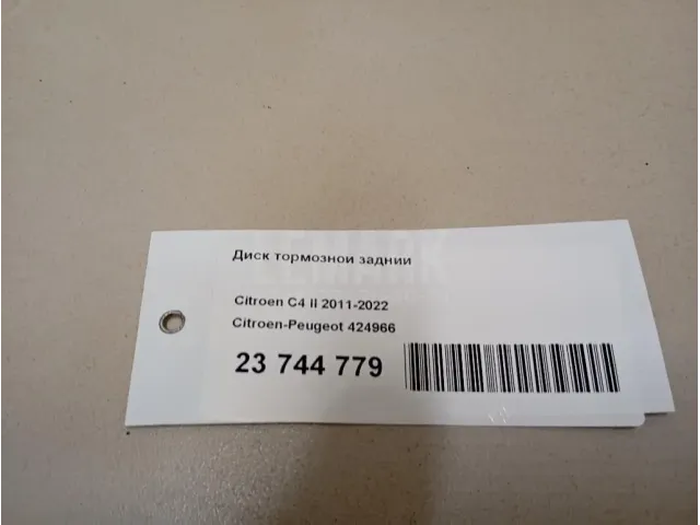 Диск тормозной задний