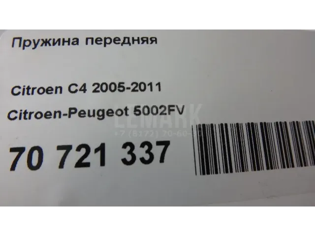 Пружина передняя для  Chevrolet HHR 2005-2011
