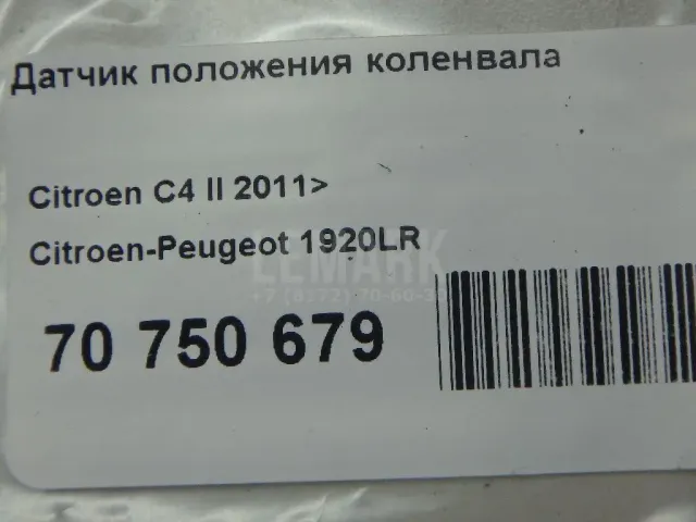 Датчик положения коленвала