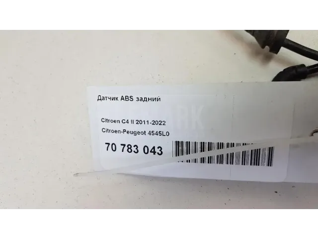 Датчик ABS задний для  BAIC X55 2022