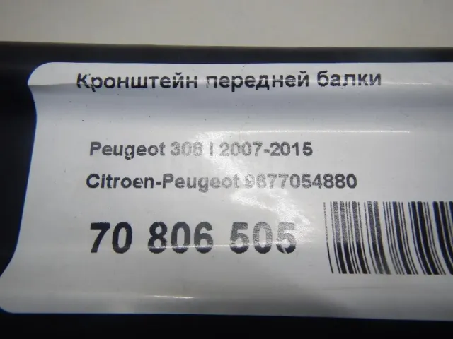 Кронштейн передней балки для  Ford KA 2016