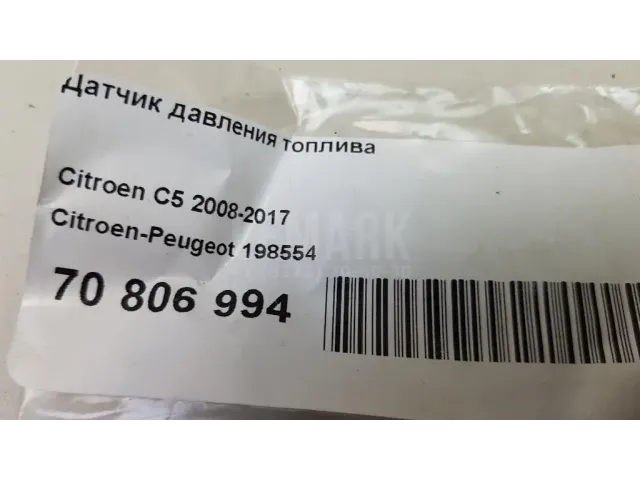 Датчик давления топлива