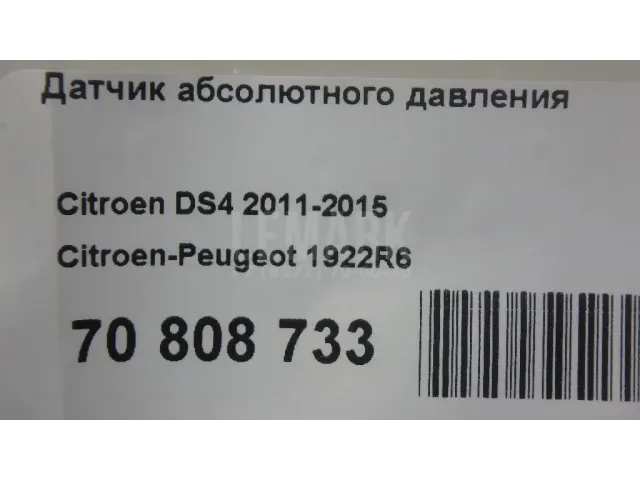 Датчик абсолютного давления