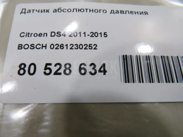 Датчик абсолютного давления для  Changan UNI-T 2020