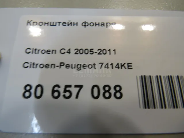 Кронштейн фонаря