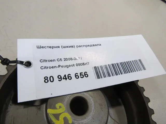 Шестерня (шкив) распредвала для  Exeed RX / Yaoguang (T22) 2023