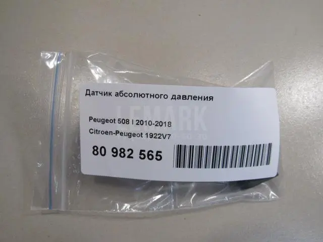 Датчик абсолютного давления для  Audi A3 [8PA] Sportback 2004-2013