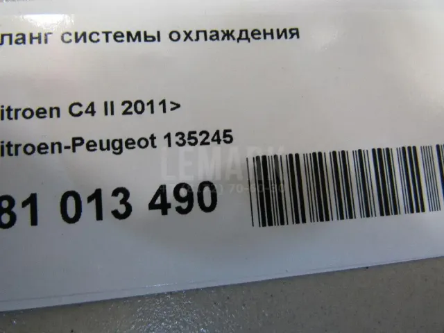 Шланг системы охлаждения для  Ford EcoSport 2012-2023