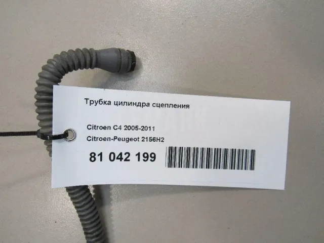 Трубка цилиндра сцепления