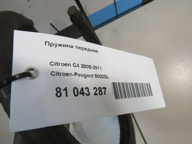 Пружина передняя для  Audi A8 [4D] 1999-2002