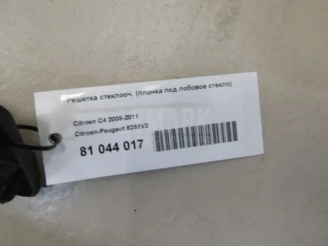 Решетка стеклооч. (планка под лобовое стекло) для  Audi A4 [B6] 2000-2004