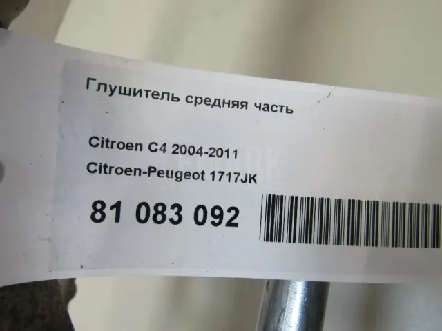 Глушитель средняя часть