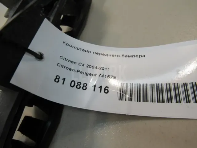 Кронштейн переднего бампера для  BAW M7 2022