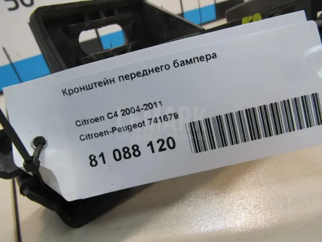 Кронштейн переднего бампера для  Changan UNI-T 2020