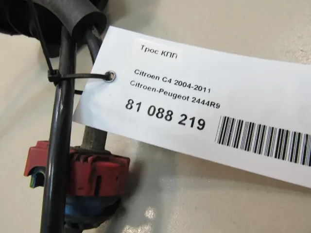 Трос КПП для  Changan Alsvin (B511) 2018