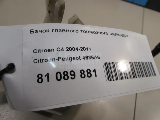Бачок главного тормозного цилиндра для  Daihatsu Trevis 2006-2011