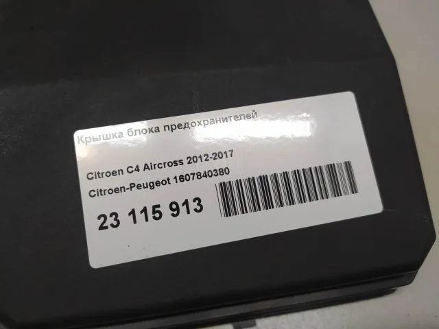 Крышка блока предохранителей