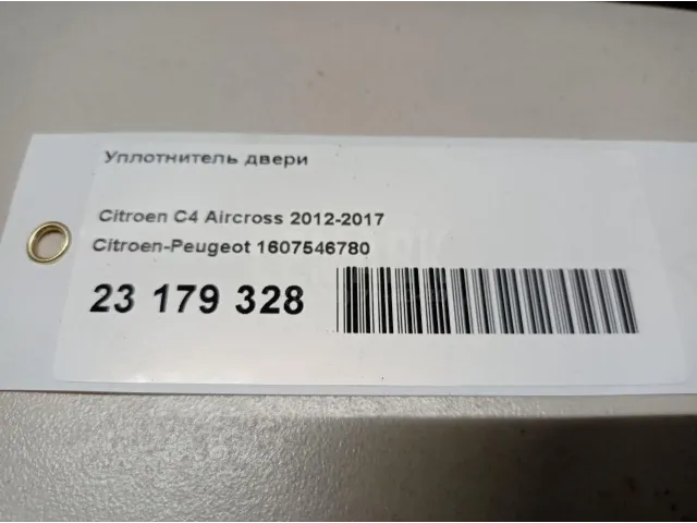 Уплотнитель двери для  Haval H3 2024