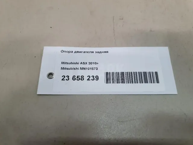 Опора двигателя задняя для  Dodge Charger 2010