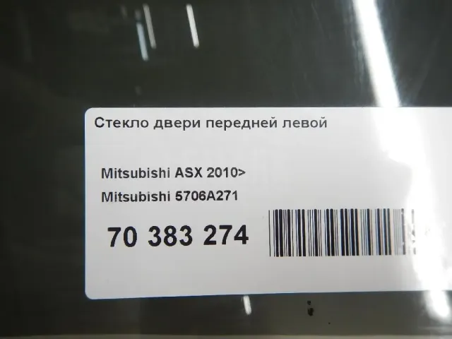 Стекло двери передней левой