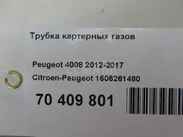 Трубка картерных газов для  Geely Emgrand X7 (NL-1) 2011-2018