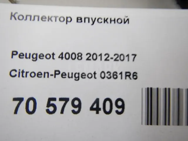 Коллектор впускной