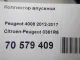 Коллектор впускной