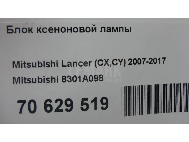 Блок ксеноновой лампы