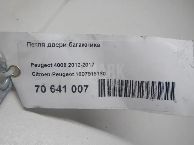 Петля двери багажника для  Honda Accord VIII 2008-2015