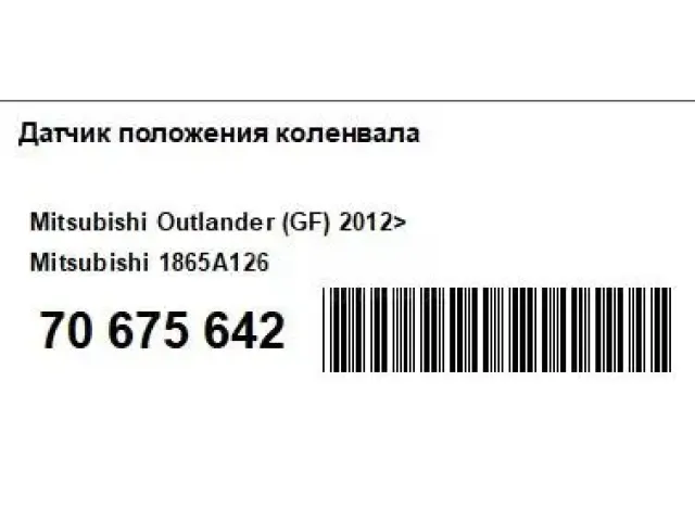 Датчик положения коленвала