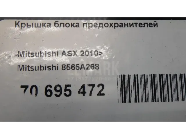 Крышка блока предохранителей для  Chevrolet Bolt 2016