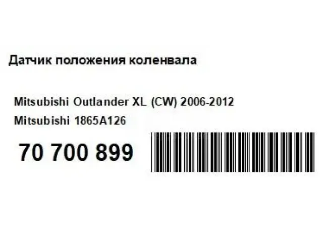Датчик положения коленвала