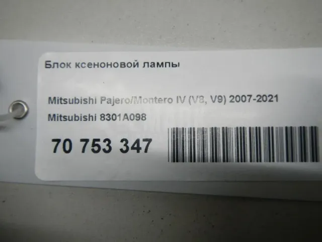 Блок ксеноновой лампы для  Brilliance