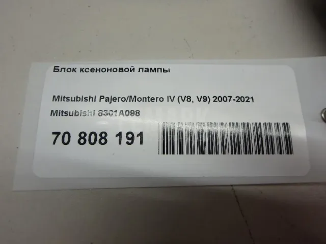 Блок ксеноновой лампы для  Audi