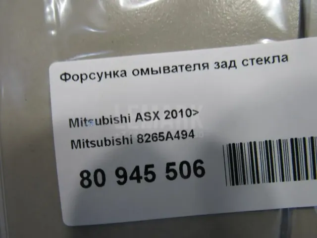 Форсунка омывателя зад стекла для  Cadillac SRX 2009-2016